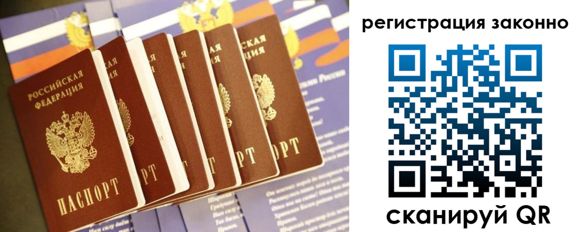прописка для работы в Пролетарске