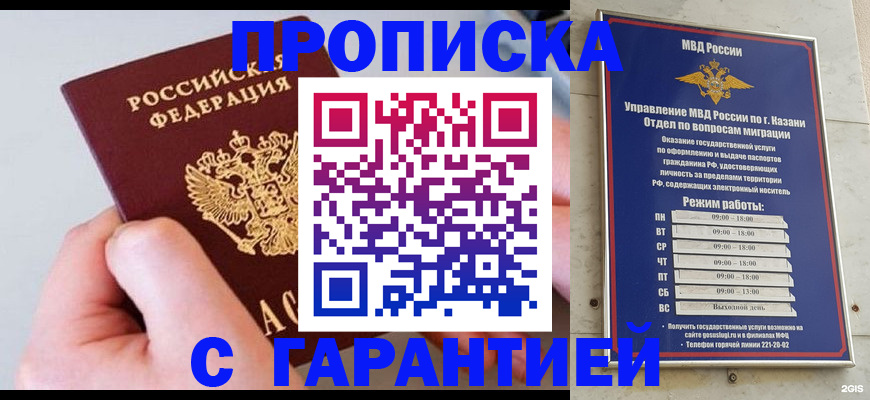 прописка 2025 в Пролетарске