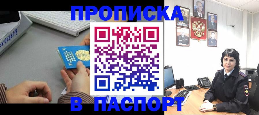 прописка в Пролетарске