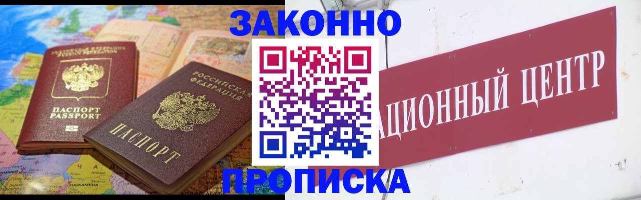 прописка для работы в Пролетарске