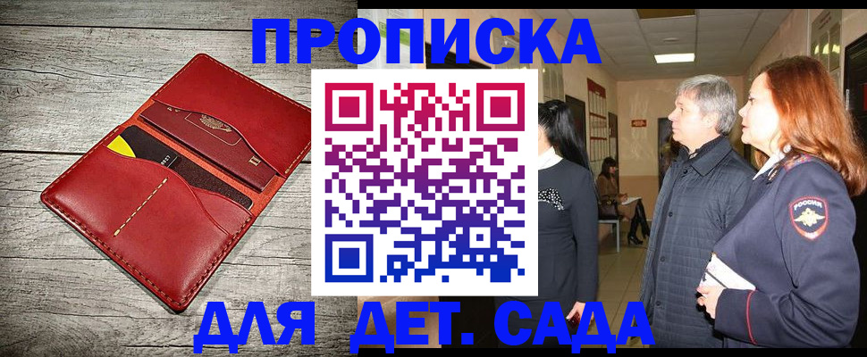 прописка законно в Пролетарске